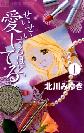 Manga cover Seisei suru hodo, Aishiteru