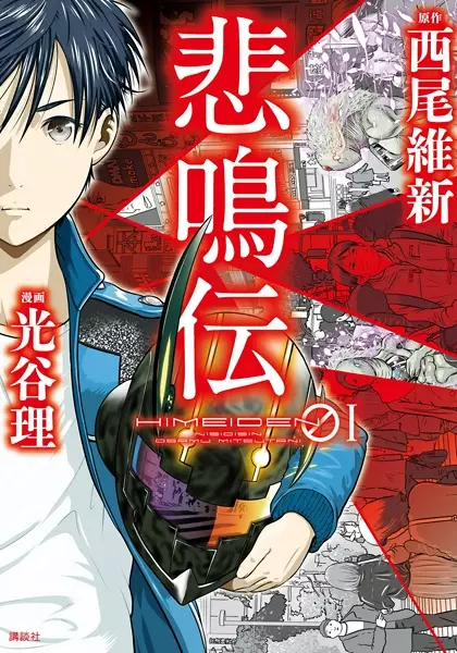 Gambar Cover Manga Himeiden