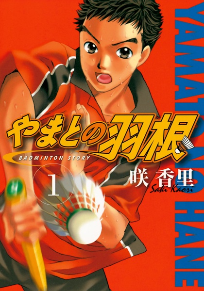 Gambar Cover Manga Yamato no Hane