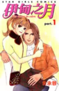 Cover Manga: The Moon in Eden