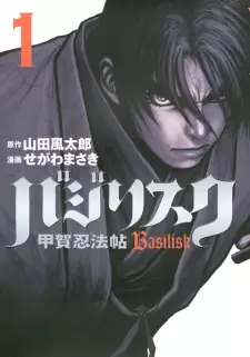 Gambar Manga Basilisk: Kouga Ninpouchou