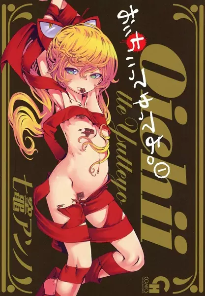 Gambar Cover Manga Oichii tte Yutte yo.