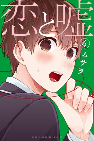 Manga image Koi to Uso