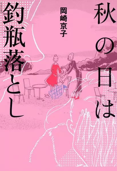 Gambar Cover Manga Aki no Hi wa Tsurubeotoshi