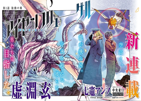 Manga image Eisen Flügel: Dangan no Uta yo Ryuu ni Todoiteiru ka