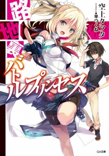 Sampul Manga Rojiura Battle Princess