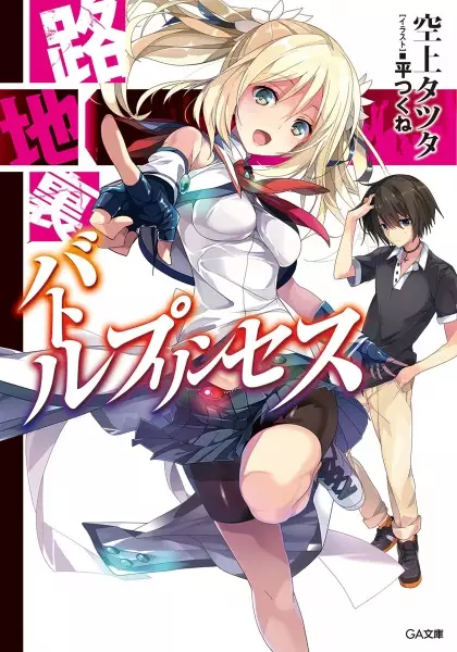 Gambar Cover Manga Rojiura Battle Princess