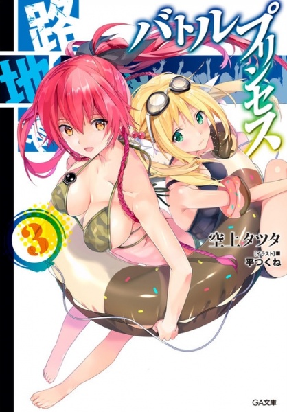 Gambar Manga Rojiura Battle Princess