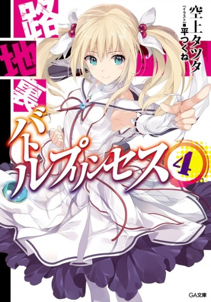 Gambar Manga Rojiura Battle Princess