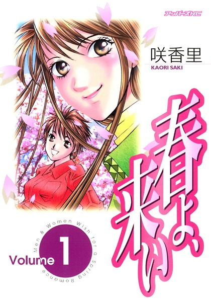 Manga cover Haru yo, Koi