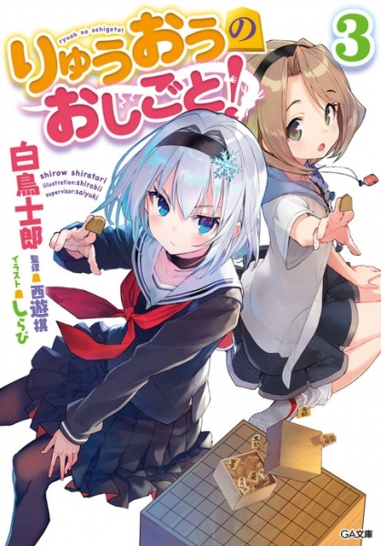 Gambar Manga Ryuuou no Oshigoto!