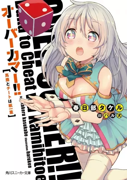 Gambar Cover Manga Overcomer!!