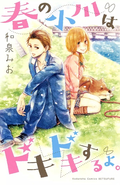 Gambar Cover Manga Haru no Ogawa wa Dokidoki Suru yo.