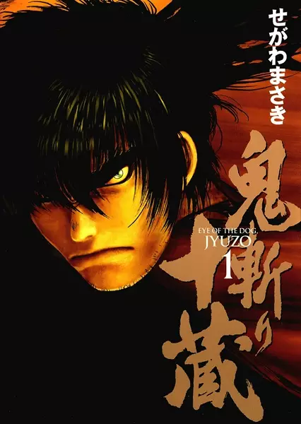 Cover Manga: Onikiri Juuzo