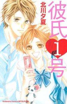 Sampul Manga Kareshi 1-gou