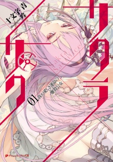 Sampul Manga Sakura x Saku