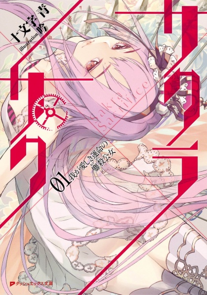 Gambar Cover Manga Sakura x Saku