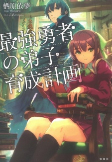 Sampul Manga Saikyou Yuusha no Deshi Ikusei Keikaku