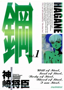 Sampul Manga Hagane