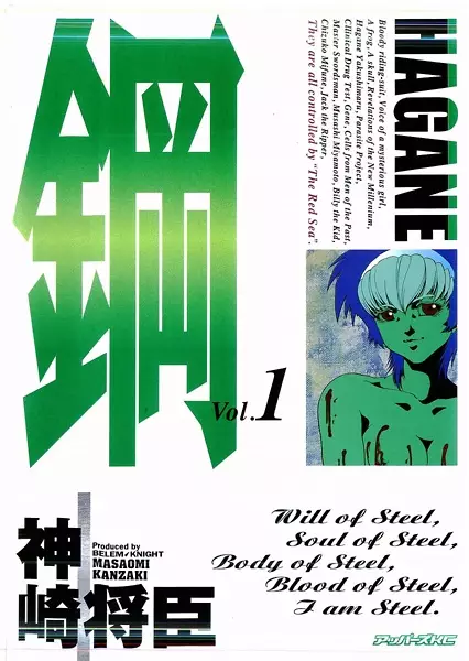 Gambar Cover Manga Hagane