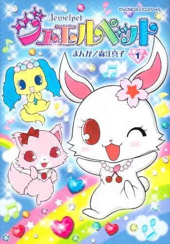 Gambar Cover Manga Jewel Pet