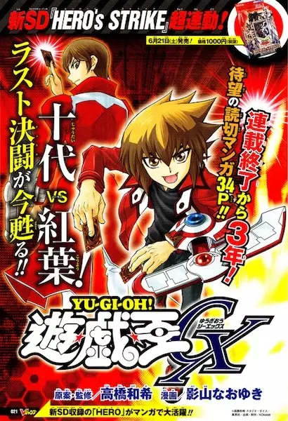 Gambar Cover Manga Yu☆Gi☆Oh! GX Tokubetsu-hen