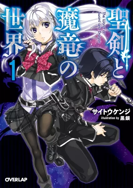 Gambar Cover Manga Seiken to Maryuu no Sekai