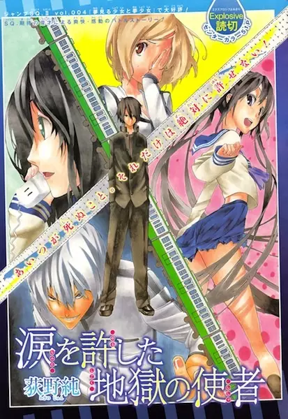 Gambar Cover Manga Namida wo Yurushita Jigoku no Shisha