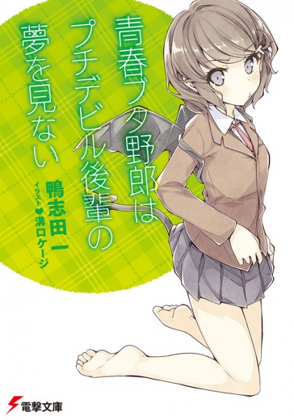 Manga image Seishun Buta Yarou Series