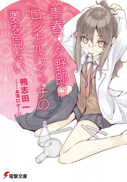 Manga image Seishun Buta Yarou Series