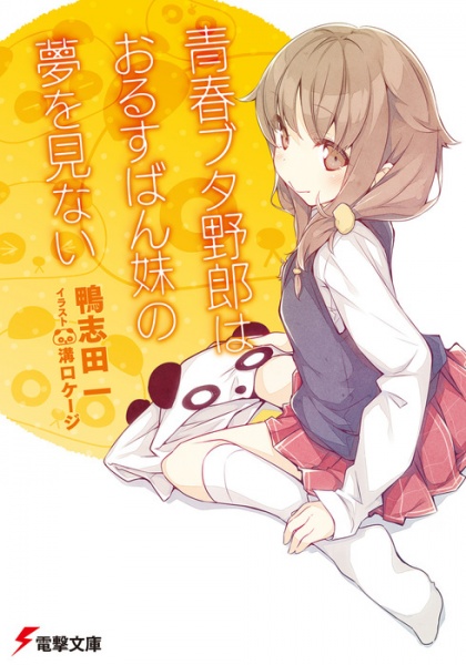 Manga image Seishun Buta Yarou Series