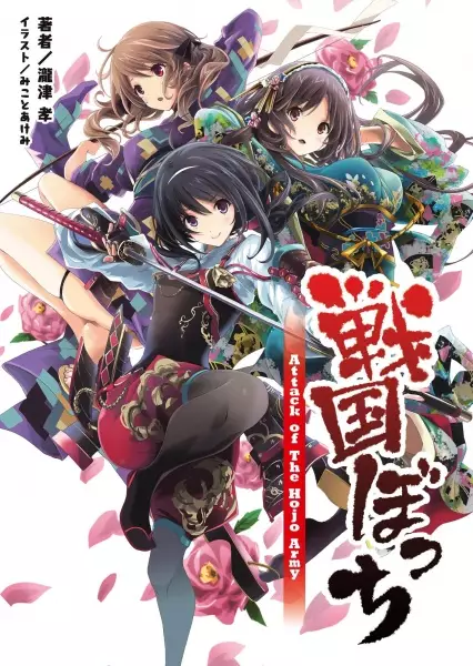 Gambar Cover Manga Sengoku Bocchi