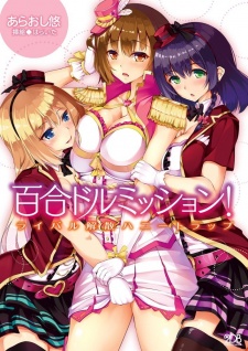 Sampul Manga Yuri-dol Mission! Rival Kaisan Honey Trap