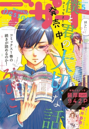 Gambar Manga Boku to Kimi no Taisetsu na Hanashi