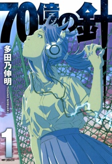 Sampul Manga 70-oku no Hari