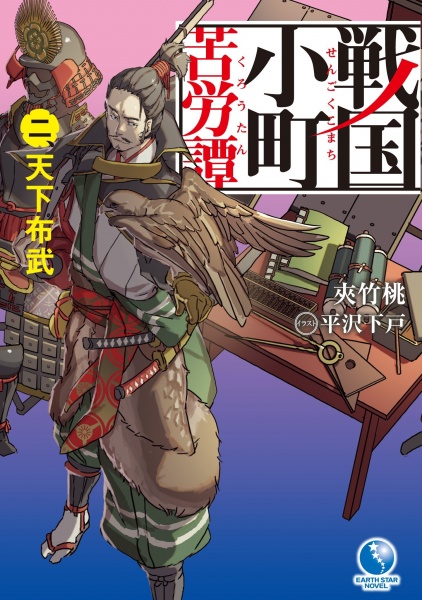 Gambar Manga Sengoku Komachi Kuroutan