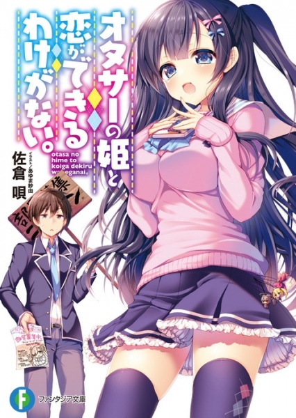 Gambar Cover Manga Otaku Circle no Hime to Koi ga Dekiru Wake ga Nai.