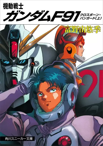 Gambar Cover Manga Kidou Senshi Gundam F91: Crossbone Vanguard