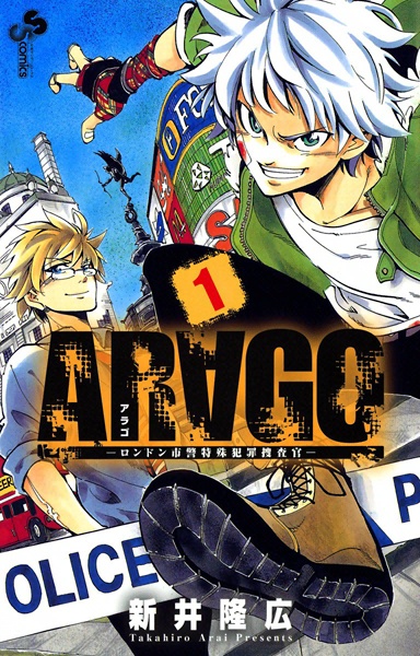 Manga cover AR∀GO: London Shikei Tokushu Hanzai Sousakan