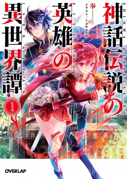Gambar Cover Manga Shinwa Densetsu no Eiyuu no Isekaitan