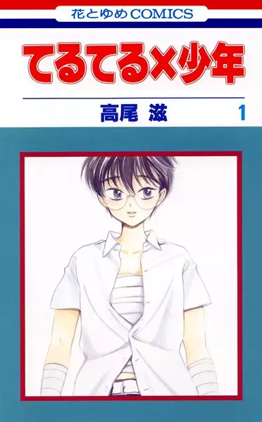 Manga cover Teruteru x Shounen