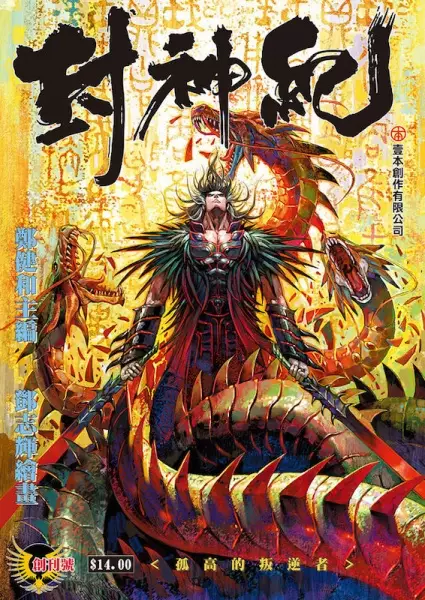 Gambar Cover Manga Feng Shen Ji