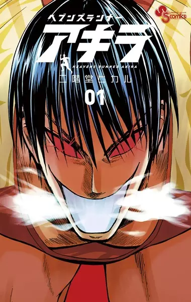 Gambar Cover Manga Heaven's Runner Akira