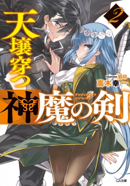 Gambar Manga Tenjou Ugatsu Shinma no Ken