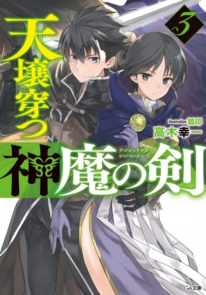 Gambar Manga Tenjou Ugatsu Shinma no Ken