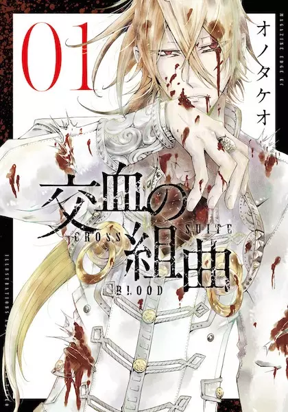 Gambar Cover Manga Kouketsu no Kumikyoku