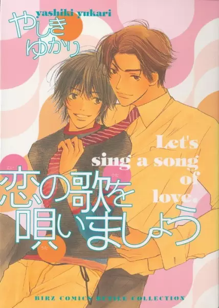 Gambar Cover Manga Koi no Uta wo Utaimashou