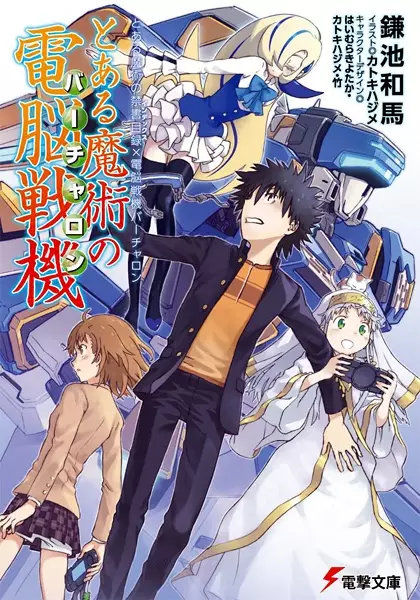 Gambar Cover Manga Toaru Majutsu no Index x Dennou Senki Virtual-On: Toaru Majutsu no Virtual-On