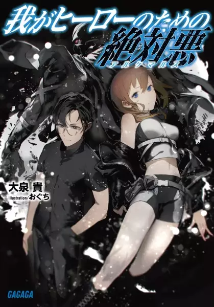 Gambar Cover Manga Waga Hero no Tame no Alchemuls