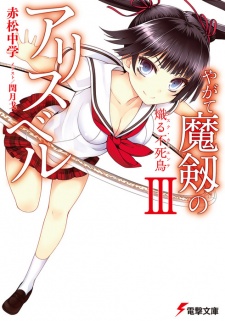 Gambar Manga Yagate Maken no Alicebell